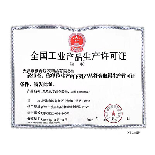 全國工業產品生產許可證