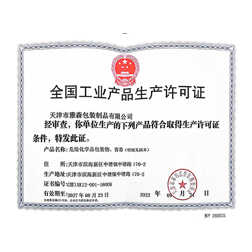全國工業產品生產許可證